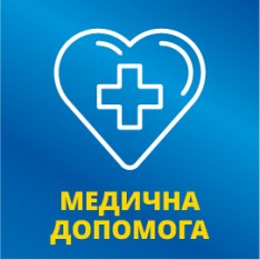 Медична допомога