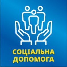 Соціальна допомога